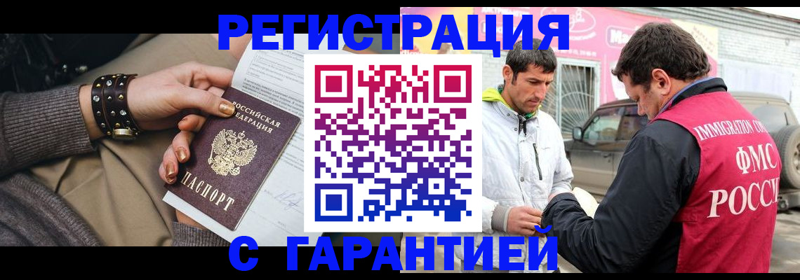 временная регистрация поиск в Новом Осколе