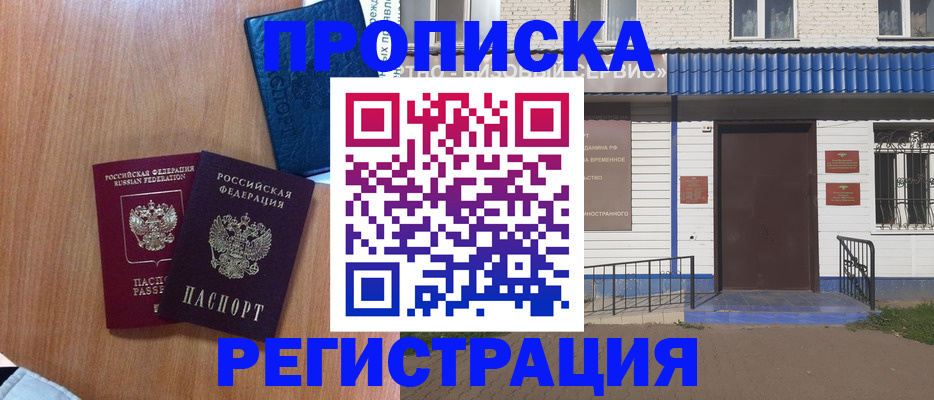 прописка гарантия в Новом Осколе
