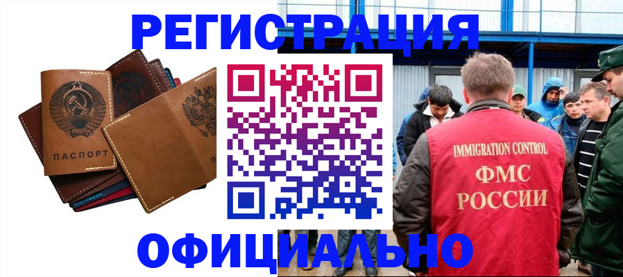временная прописка в Новом Осколе