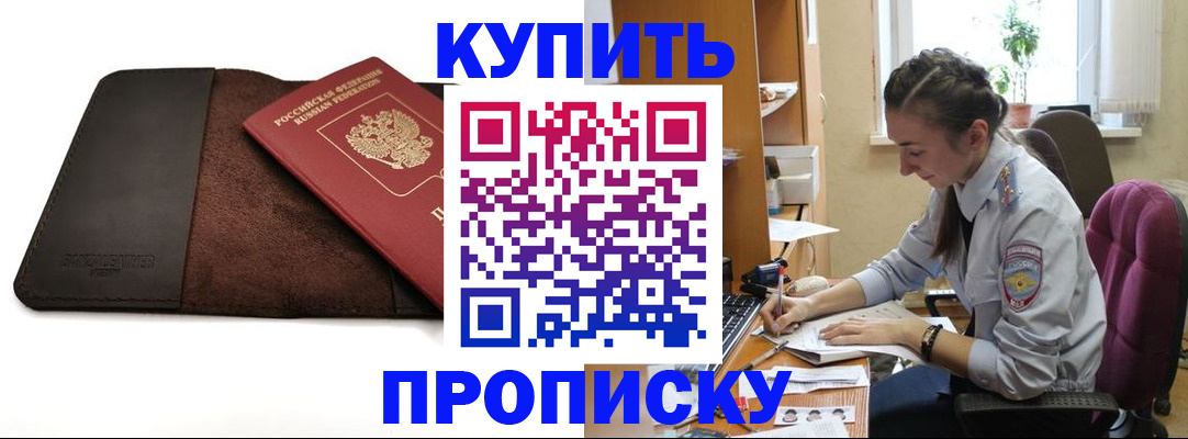 прописка паспорт в Новом Осколе