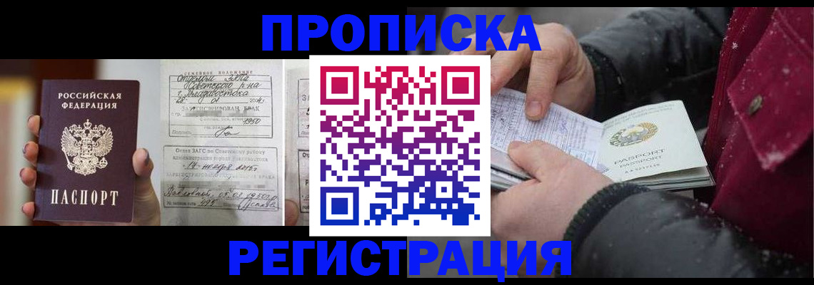 временная регистрация купить в Новом Осколе